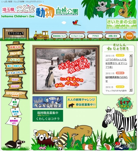 こども動物自然公園（Webサイト）