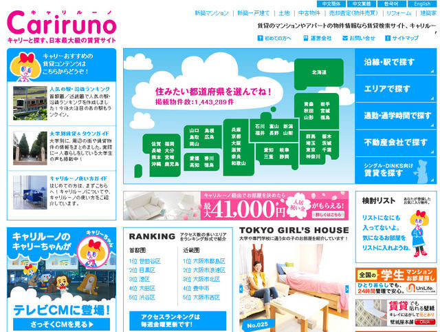 賃貸情報サイト「キャリルーノ」