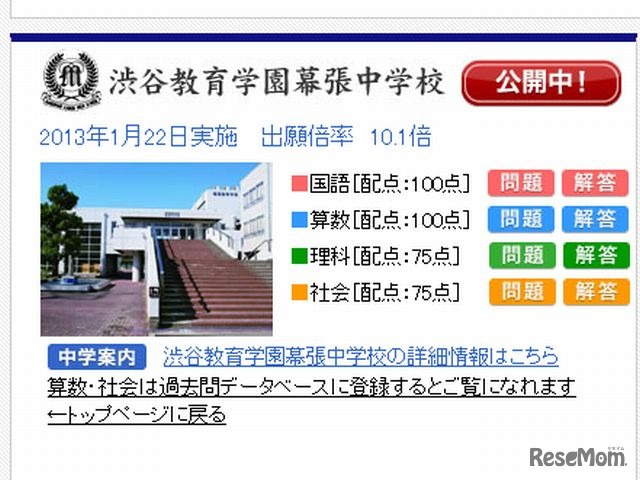 渋谷教育学園幕張の解答速報