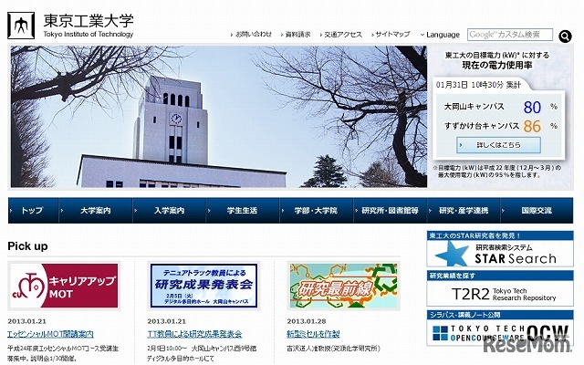 東京工業大学（Webサイト）