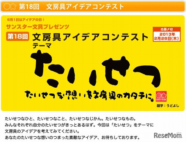 第18回文房具アイデアコンテストのウェブサイト