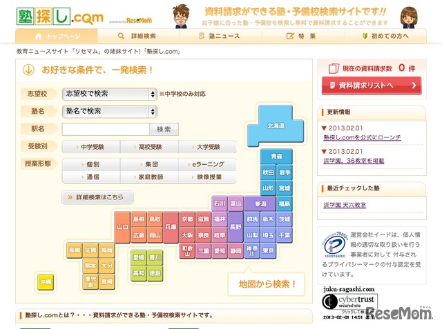 塾探し.com