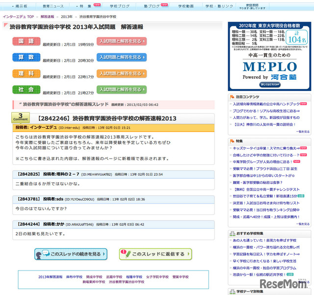 渋谷教育学園渋谷中学校