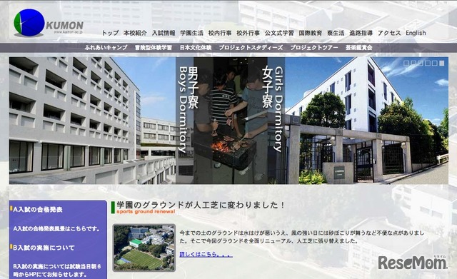 公文国際、合格発表