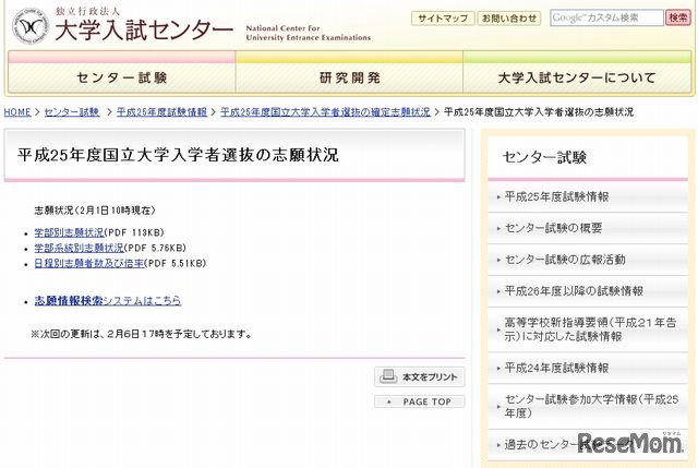 大学入試センター ホームページ