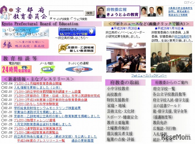 京都府教育委員会（Webサイト）