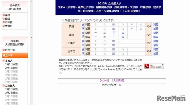 立命館大学文系Aの問題と解答