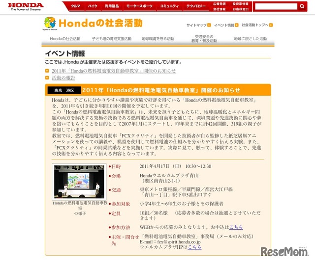 2011年「Hondaの燃料電池電気自動車教室」開催