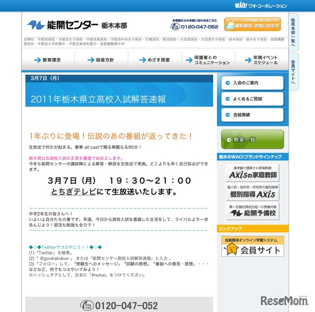 能開センター栃木本部 2011年栃木県立高校入試解答速報