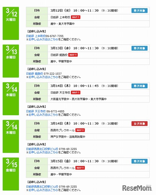 最難関校入試分析会・開催スケジュール（3/12-3/15）