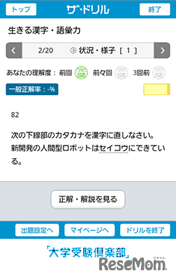 生きる漢字・語彙力