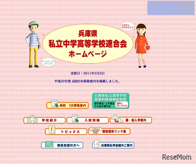 兵庫県私立中学高等学校連合会