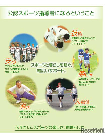 協会では「公認スポーツ指導者」を養成