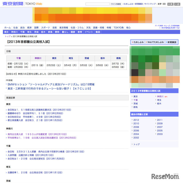 東京新聞「2013年首都圏公立高校入試」