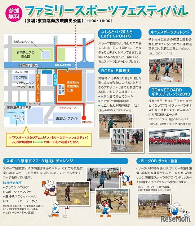 東京大マラソン祭り ファミリースポーツフェスティバルを開催 2 24 1枚目の写真 画像 リセマム