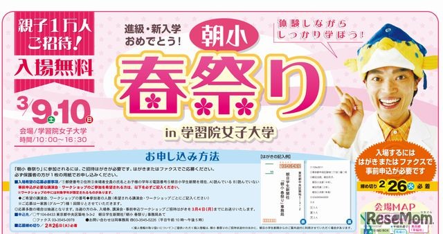 「朝小 春祭り in 学習院女子大学」