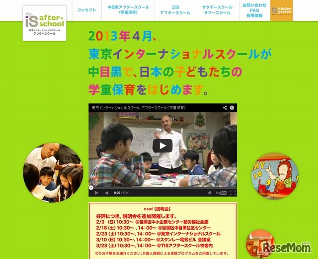 東京インターナショナルスクール アフタースクール（学童保育）