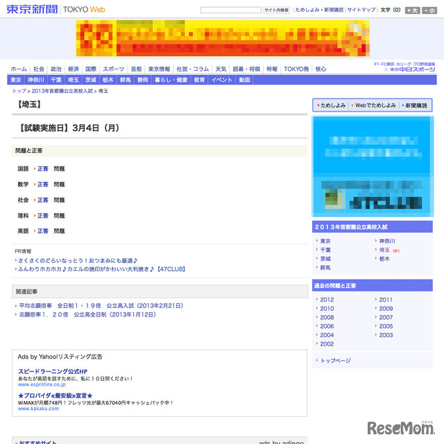 埼玉県公立高校入試の問題と正答