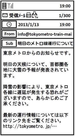 東京メトロ、運行情報提供サービス