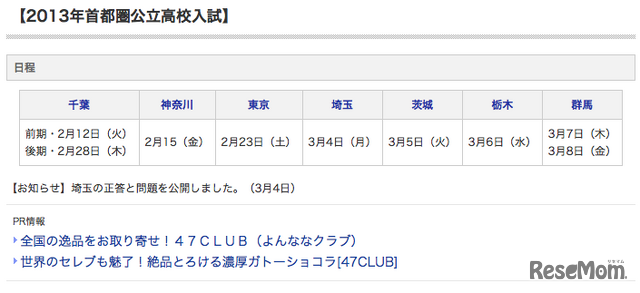 東京新聞、2013年首都圏公立高校入試