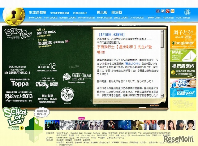 SCHOOL OF LOCK！（webサイト）