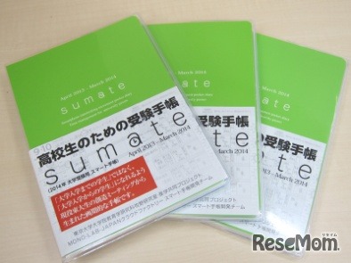 スマート手帳（sumate）