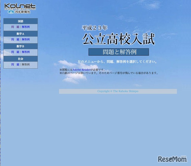 平成23年公立高校入試　問題と解答例