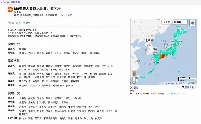 「Google災害情報」PC版での詳細表示