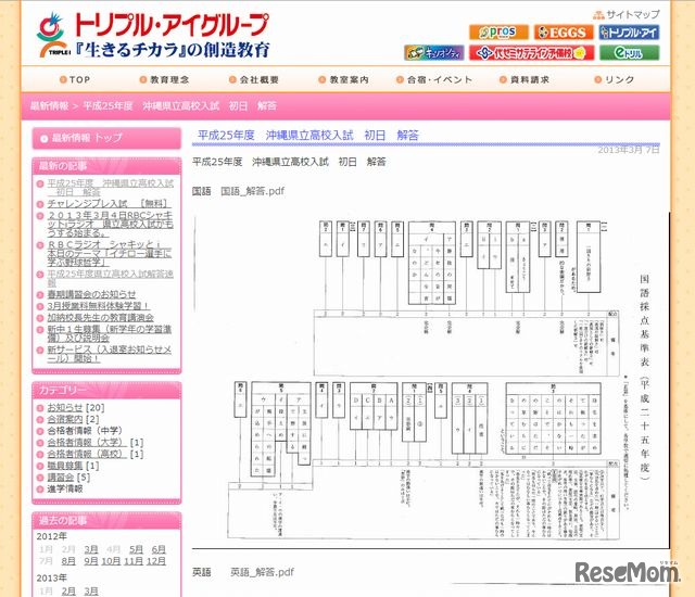 トリプル・アイグループ「2013年度　沖縄県立高校入試　初日解答」