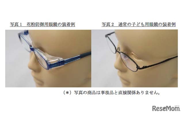 「花粉防御用眼鏡」と「通常の子ども用眼鏡」装着例イメージ写真