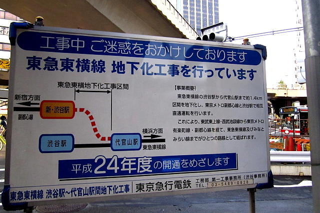 2013年3月15日までの東横線渋谷～代官山間（地上区間）