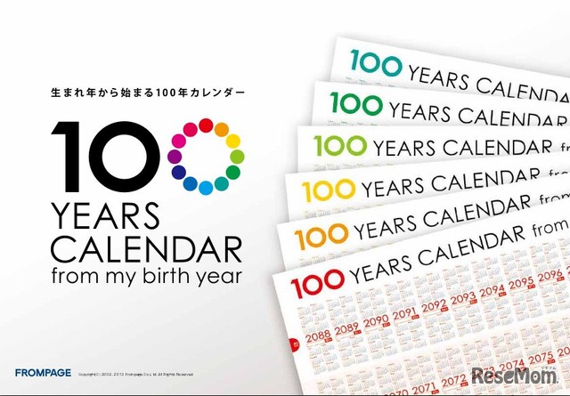 100年カレンダー