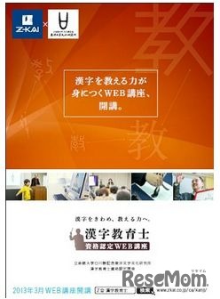 漢字教育士資格認定WEB講座パンフレット