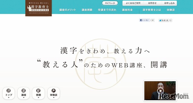 漢字教育士資格認定WEB講座サイト