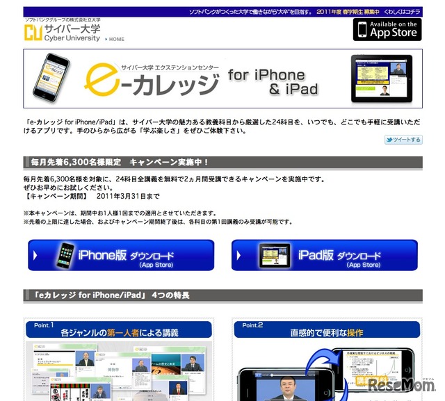 e-カレッジ for iPhone / iPad