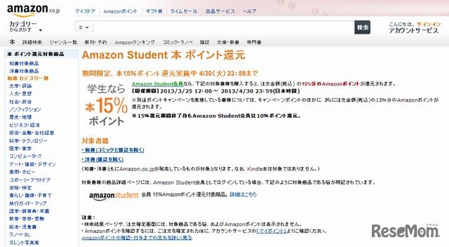 Amazon Student