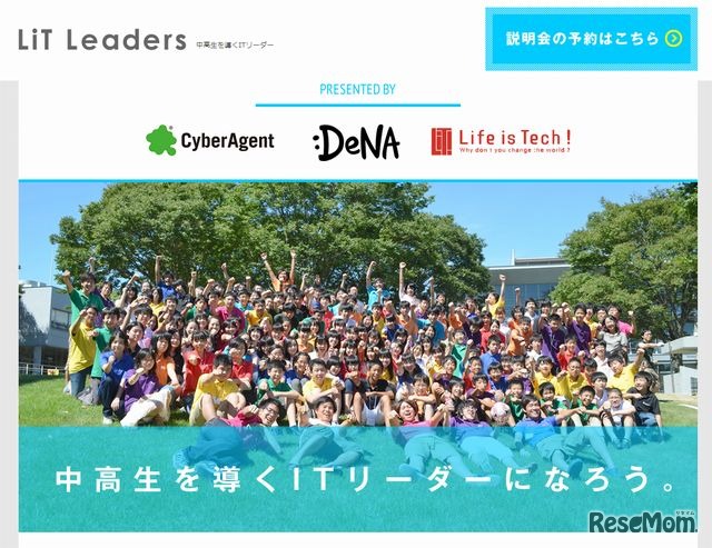 LiT Leaders募集