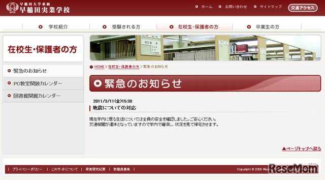 早稲田実業学校