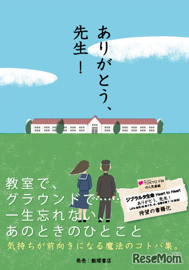 ありがとう、先生！