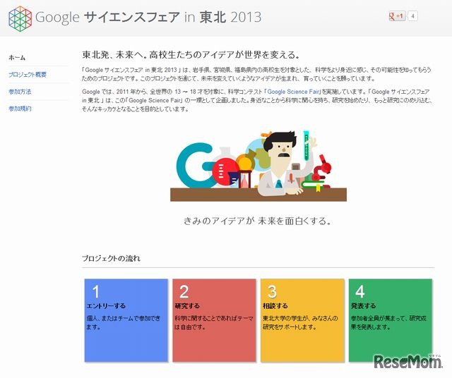 Google サイエンスフェア in 東北 2013