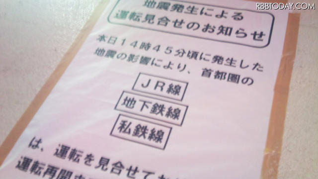 水道橋駅の貼り紙（18時30分前後） 水道橋駅の貼り紙（18時30分前後）