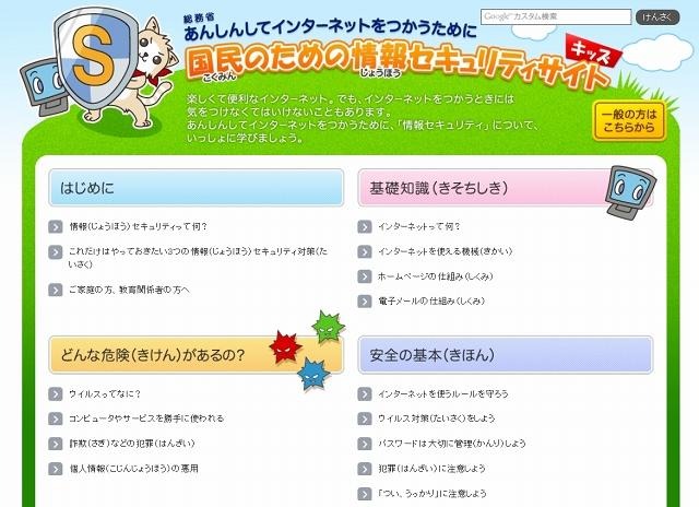 キッズサイトのトップページ