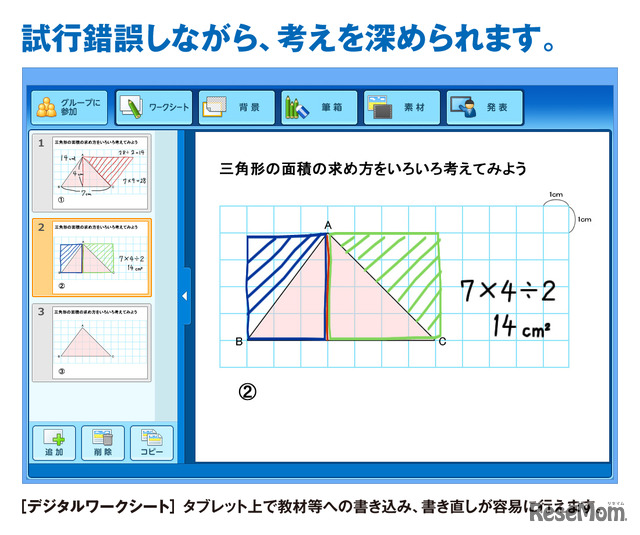 デジタルワークシート