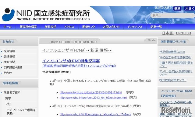 国立感染症研究所（NIID）ホームページ