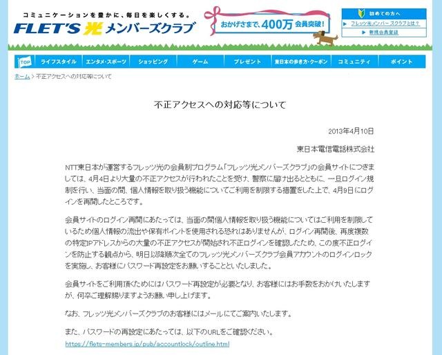 NTT東日本による発表