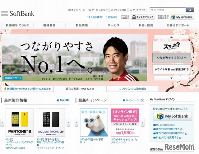 ソフトバンク（webサイト）