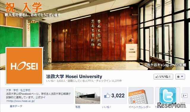 法政大学（Facebook）