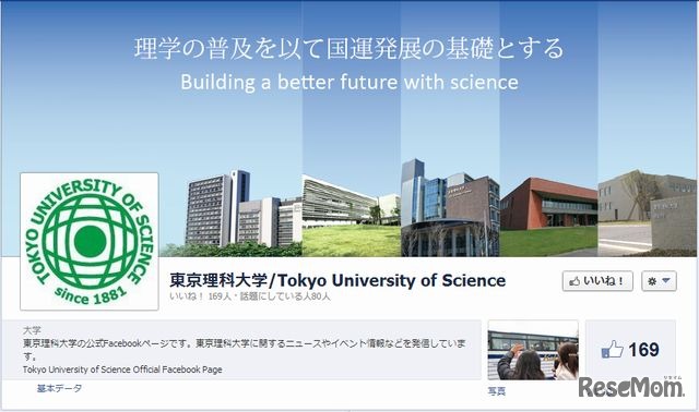 東京理科大学（Facebook）