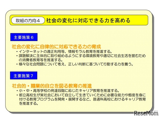 社会の変化に対応できる力を高める