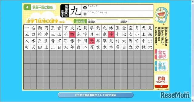 漢字練習帳ダウンロード・漢字選択画面